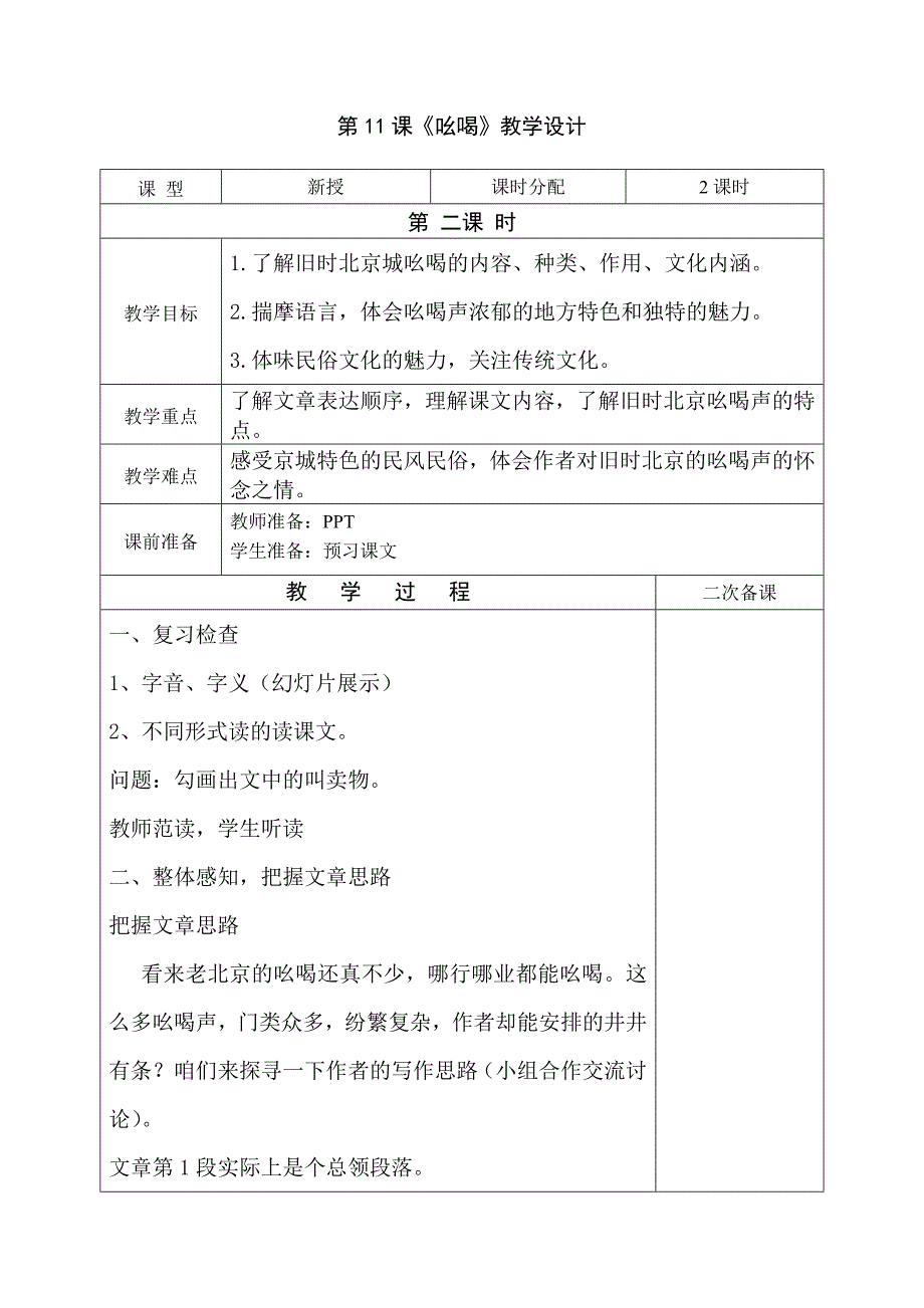 第11课《吆喝》教学设计.docx_第1页