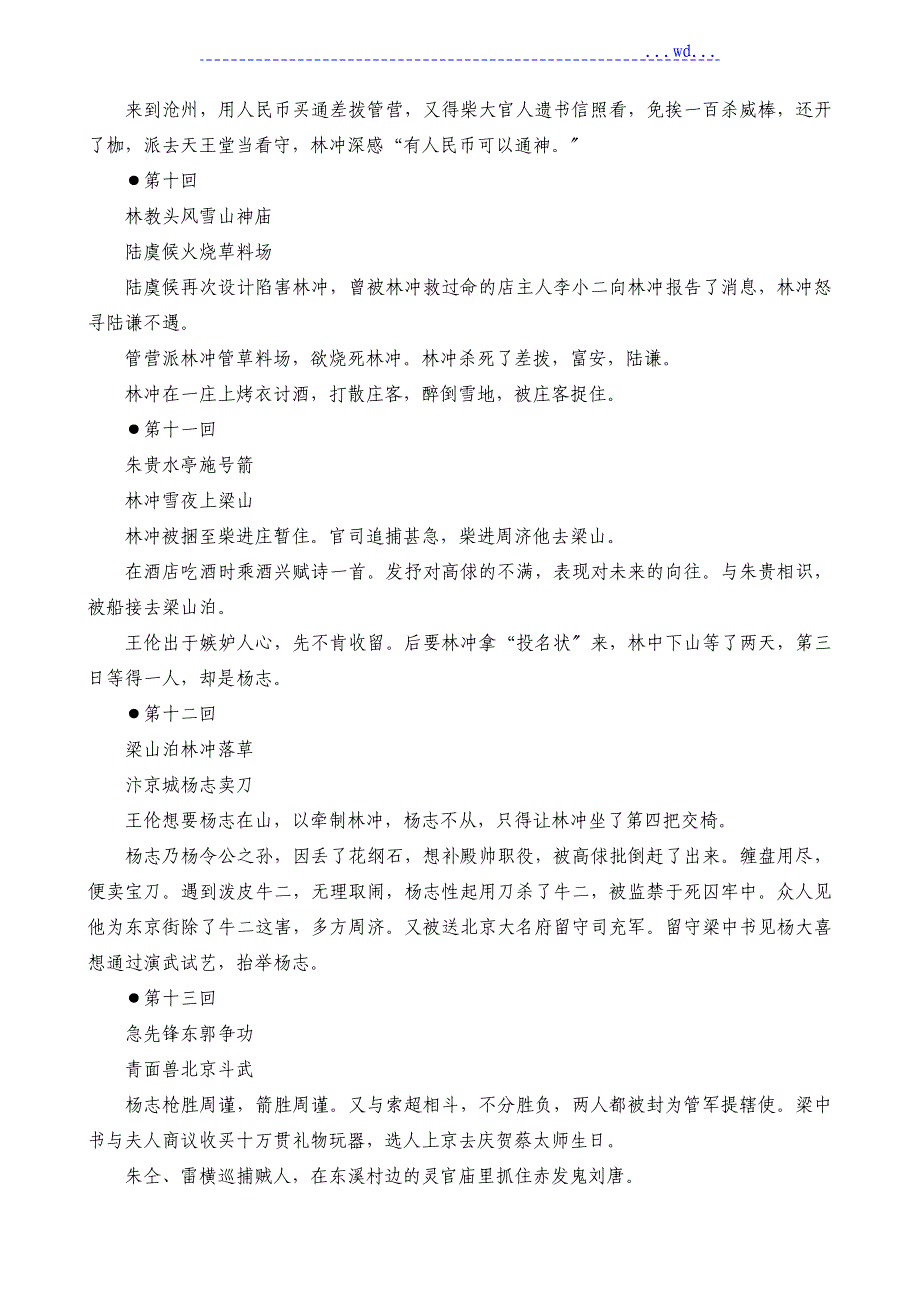 《水浒传》前50回梗概_第3页