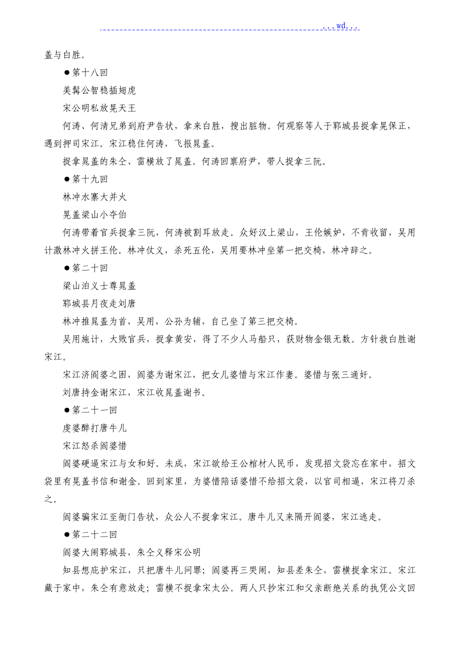 《水浒传》前50回梗概_第5页