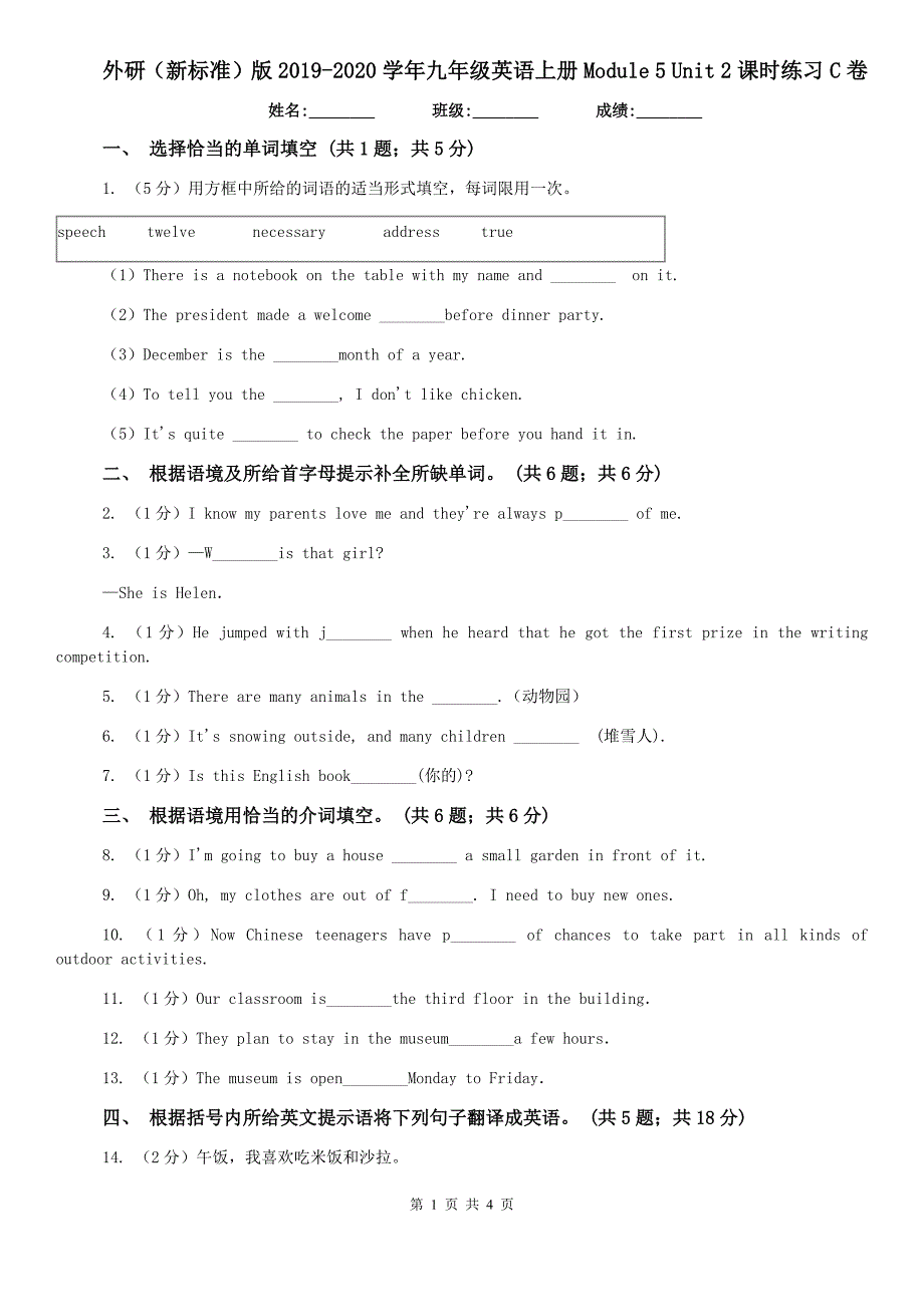 外研（新标准）版2019-2020学年九年级英语上册Module 5 Unit 2课时练习C卷.doc_第1页