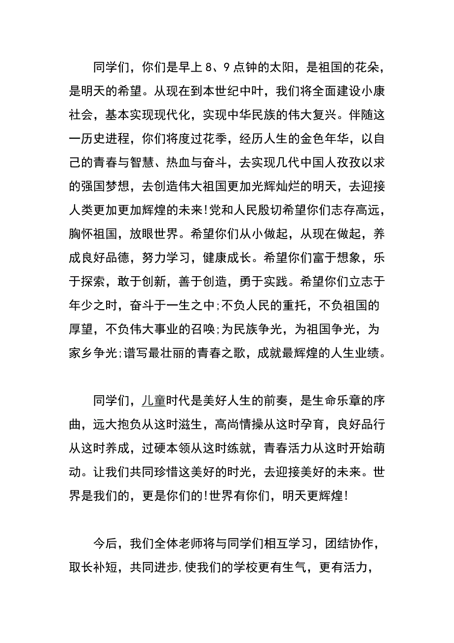 小学庆祝六一儿童节校长致辞_第2页