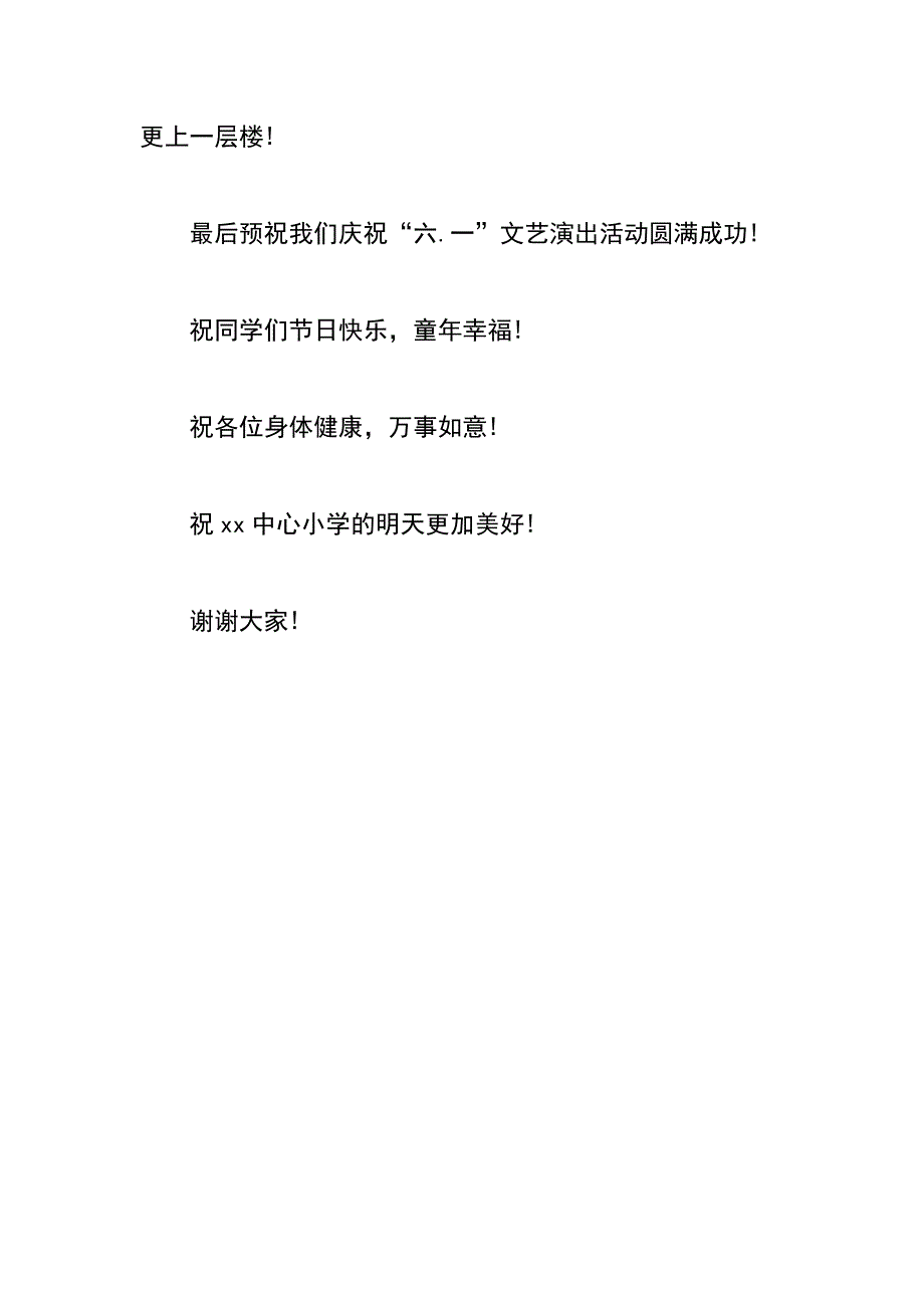 小学庆祝六一儿童节校长致辞_第3页