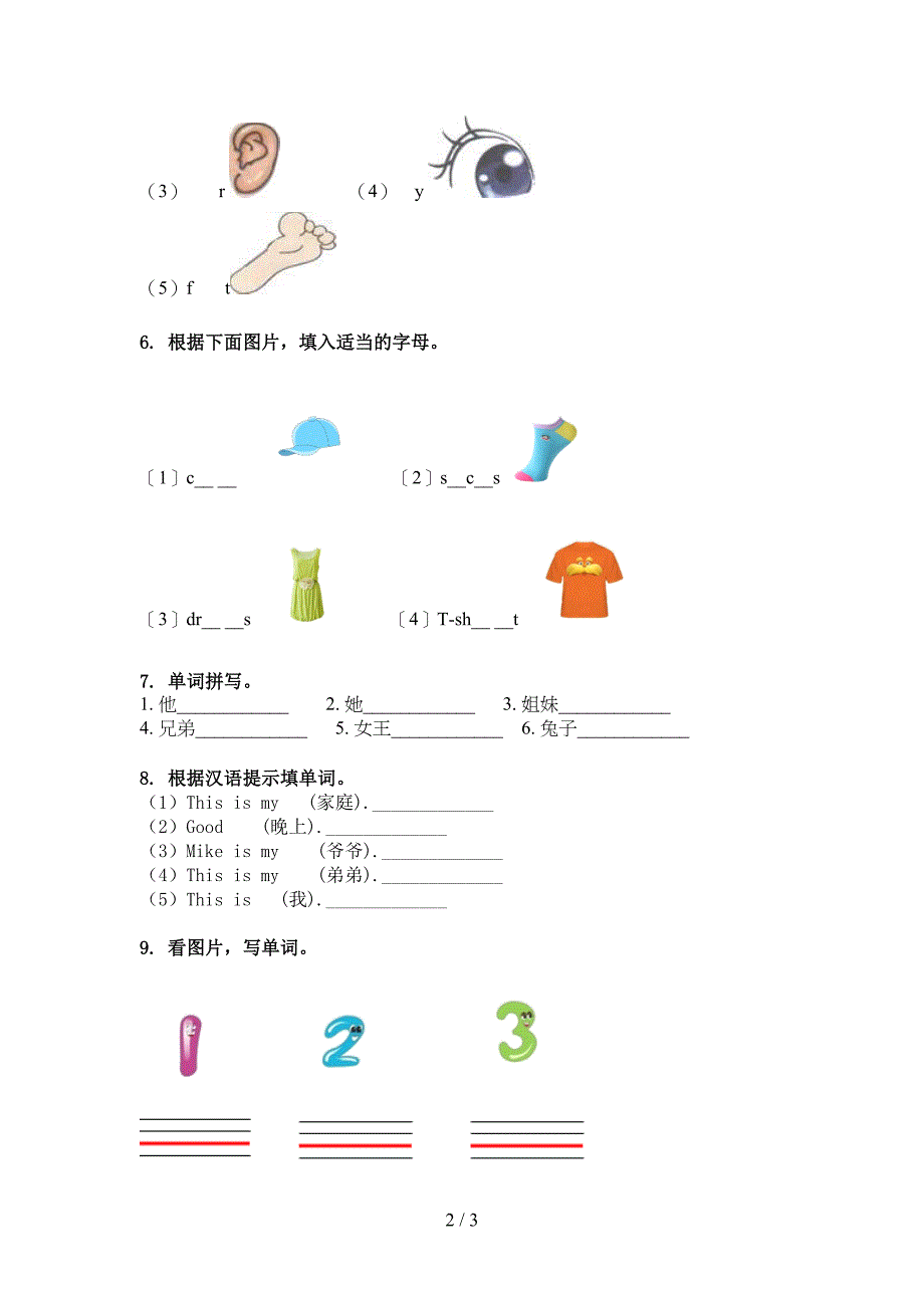 三年级英语上册单词拼写科教版_第2页