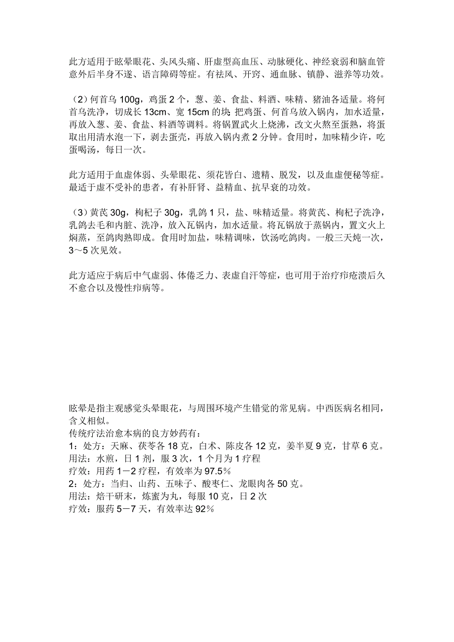 眩晕症常见症状及治疗.doc_第4页