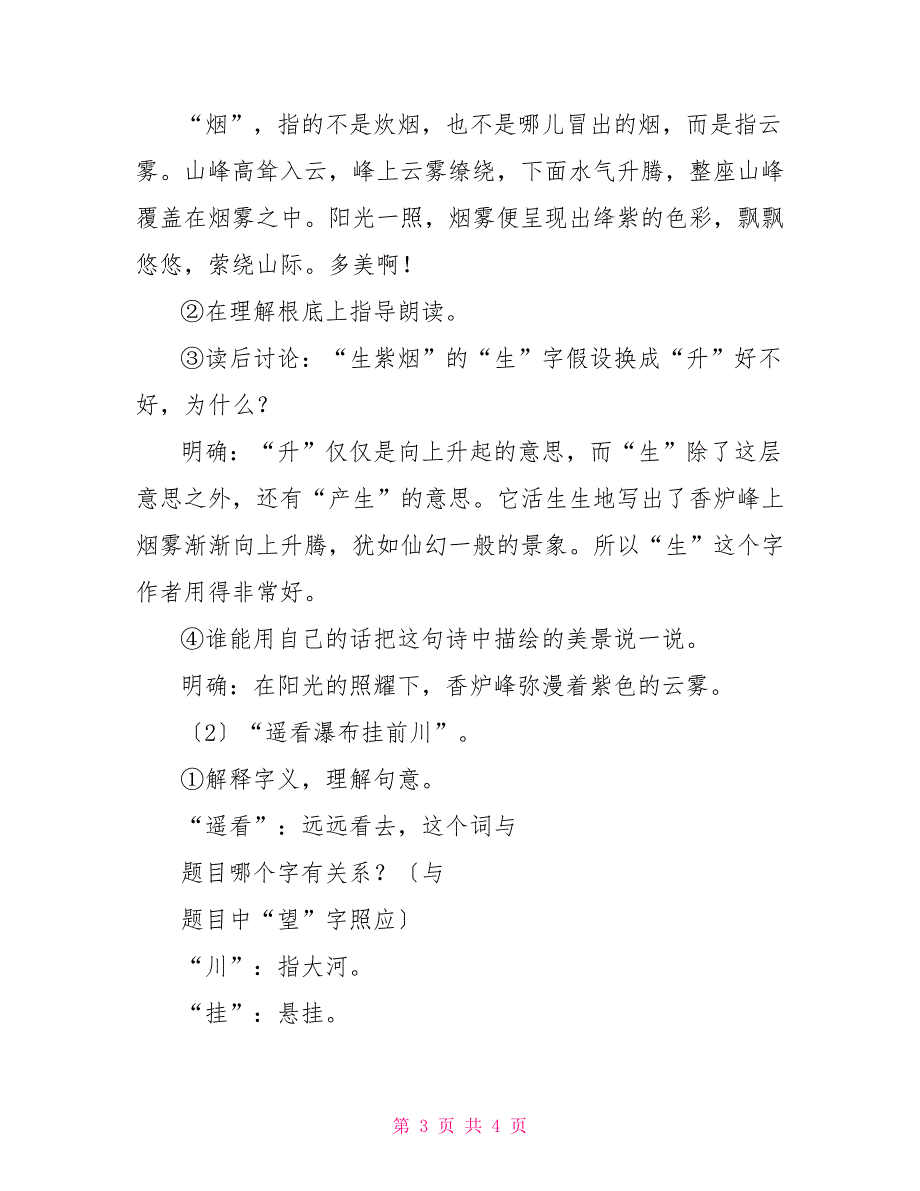 四年级语文上册《古诗三首》四年级下册语文古诗三首_第3页