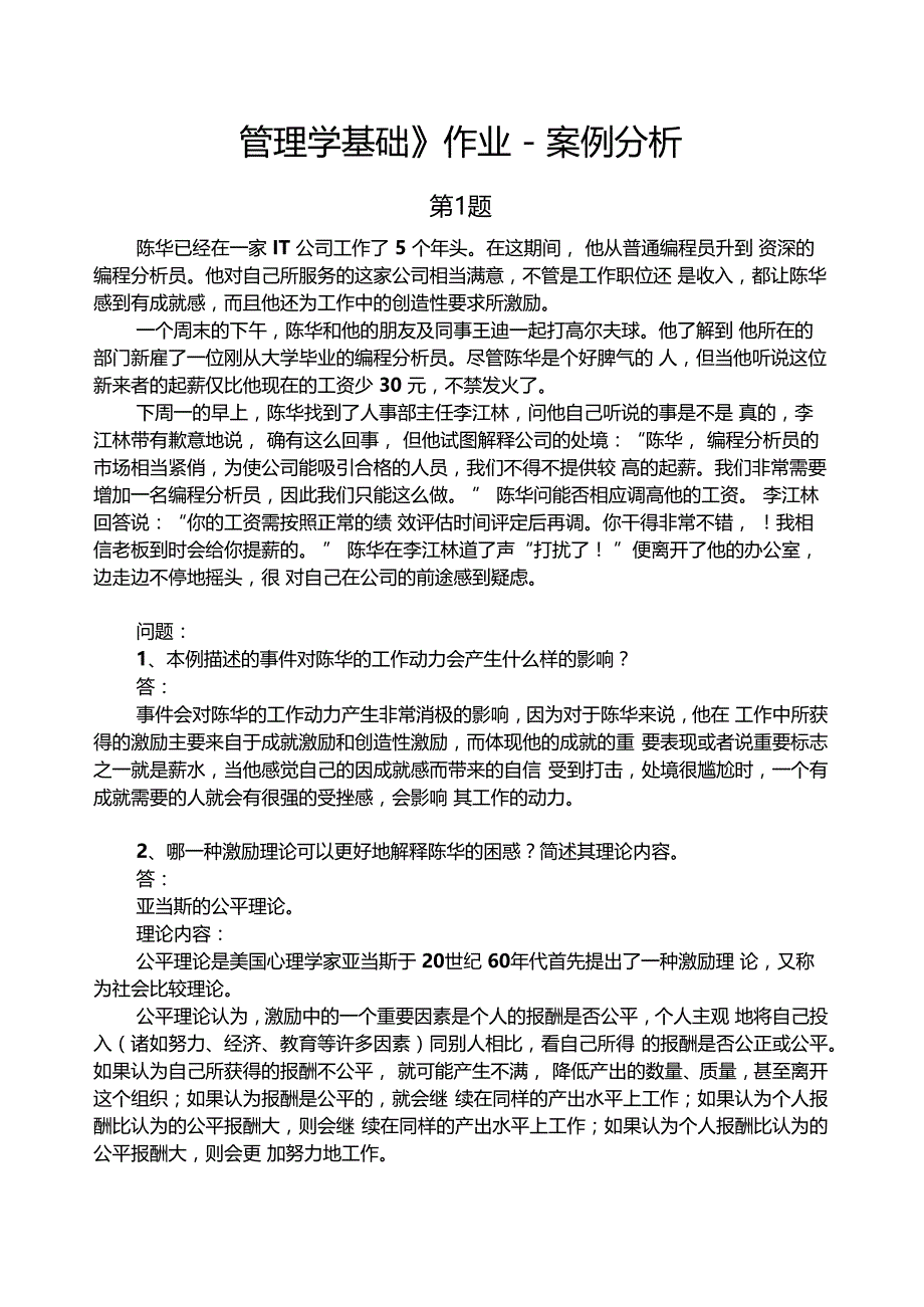 管理学历届试题案例分析含答案_第1页