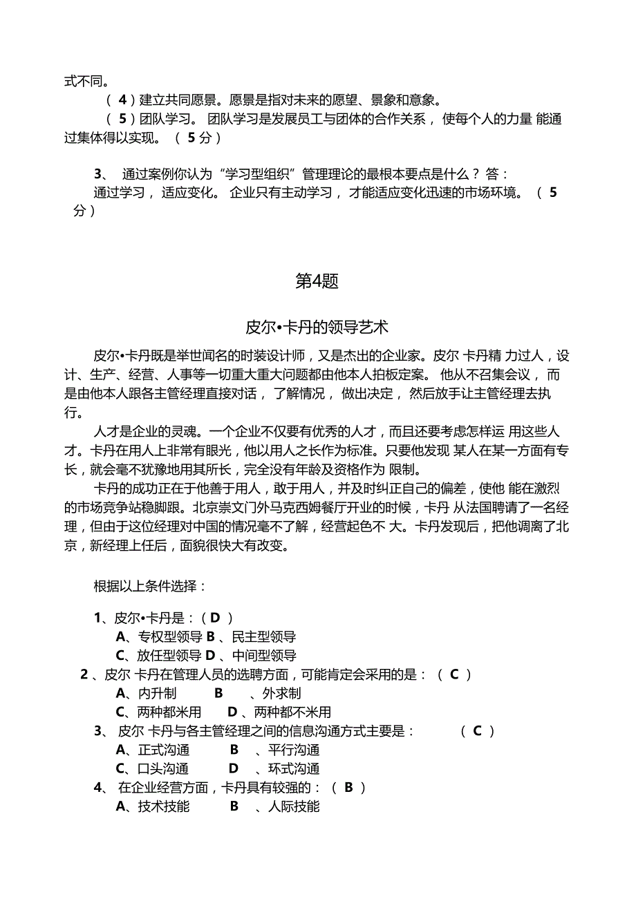 管理学历届试题案例分析含答案_第4页