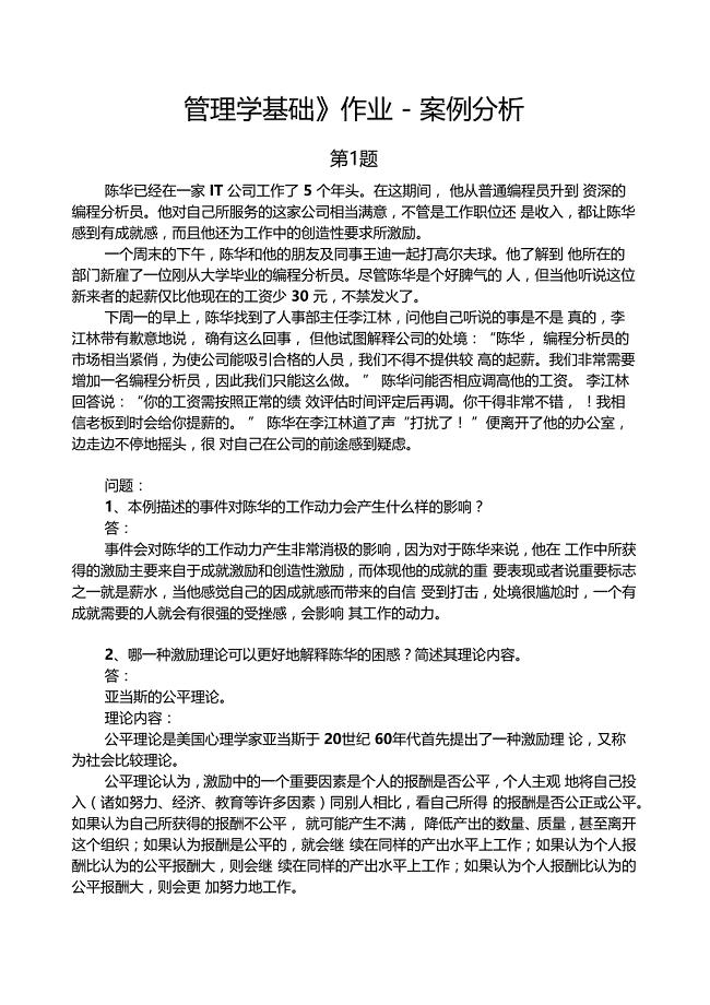 管理学历届试题案例分析含答案