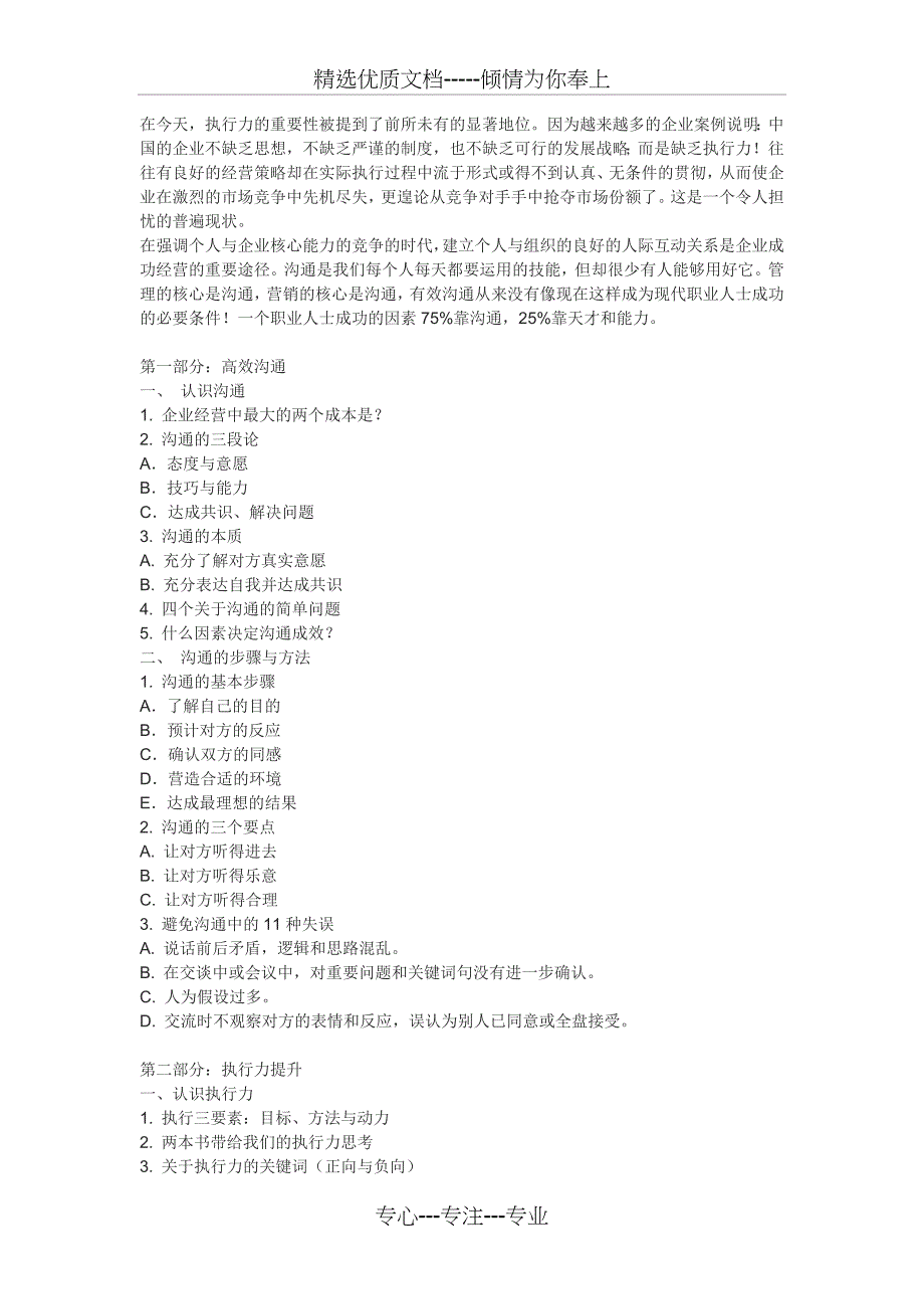 沟通与执行力提纲_第1页