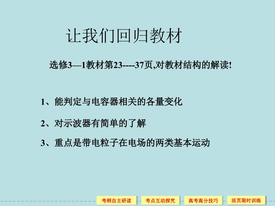 带电粒子在电场中的运动2_第2页