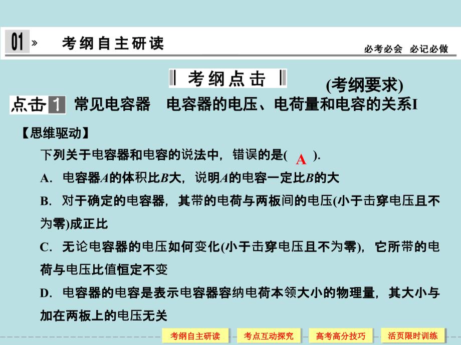 带电粒子在电场中的运动2_第3页