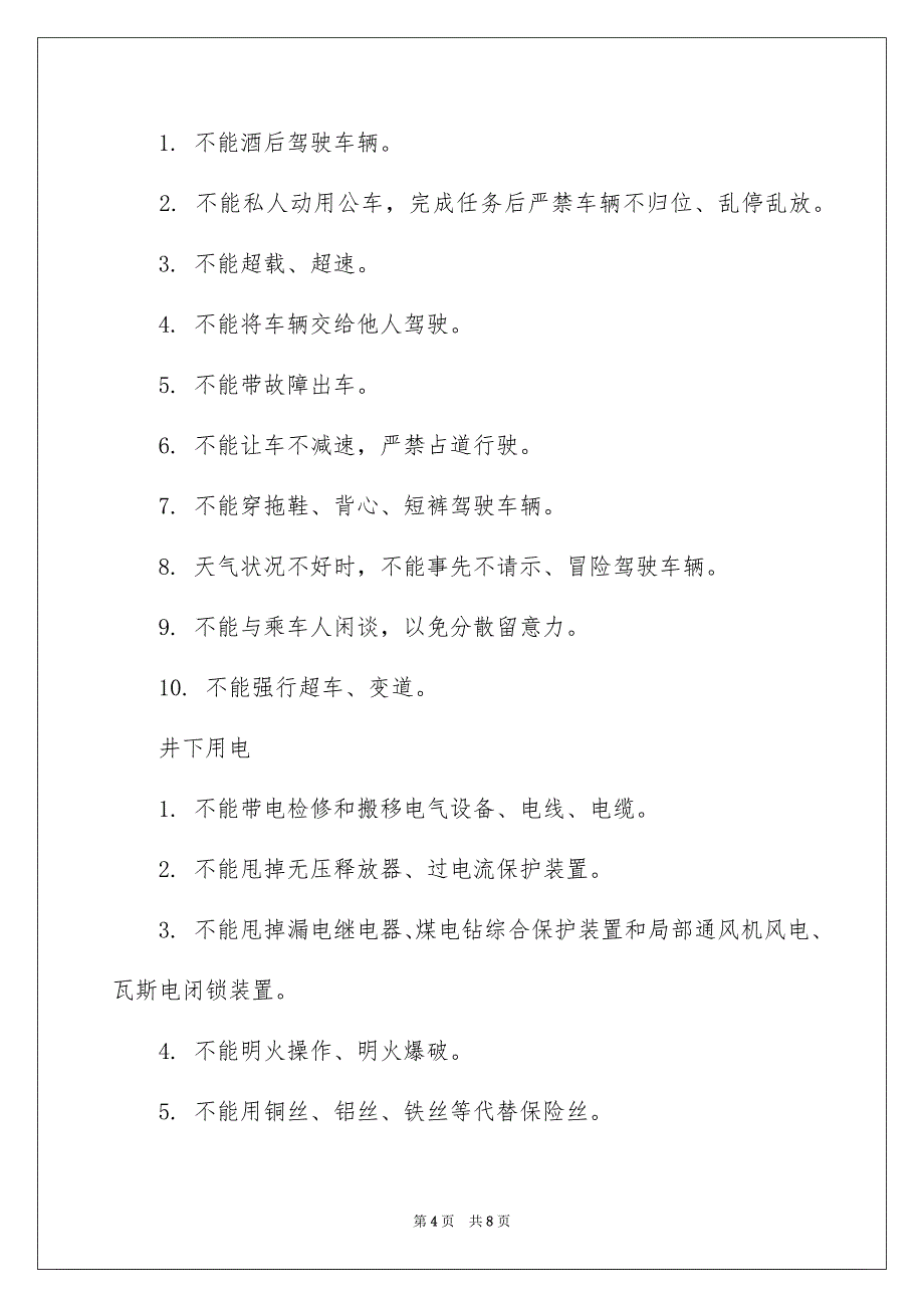 2023年高风险作业安全禁令篇范文.docx_第4页