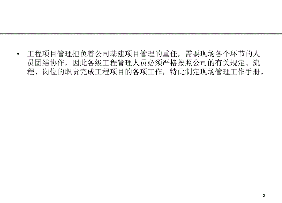 房地产公司现场工程管理职责与流程_第2页