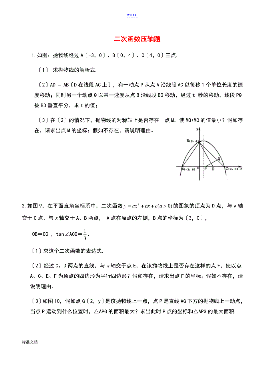 中考数学压轴题-二次函数动点问题(一)_第1页