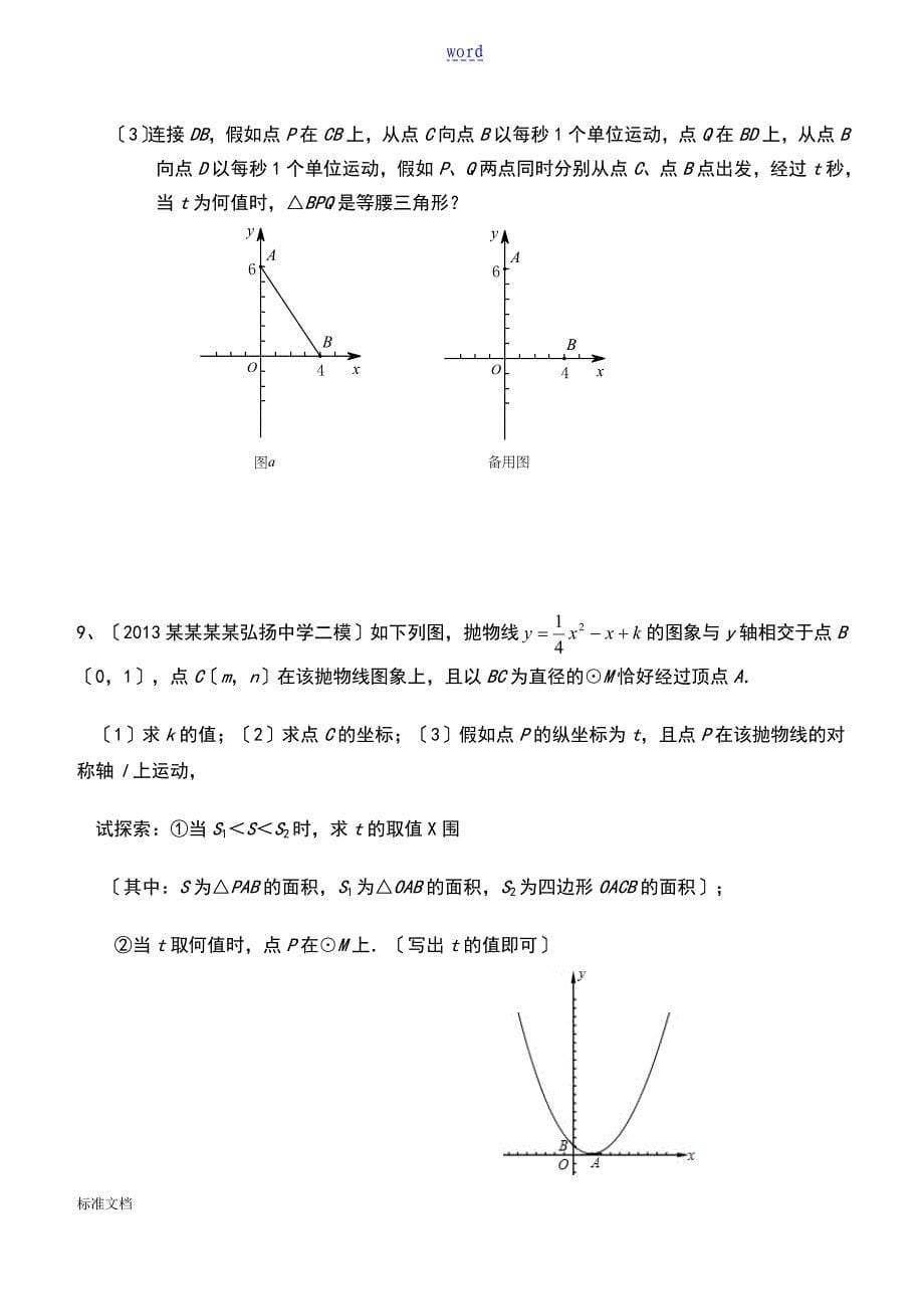 中考数学压轴题-二次函数动点问题(一)_第5页
