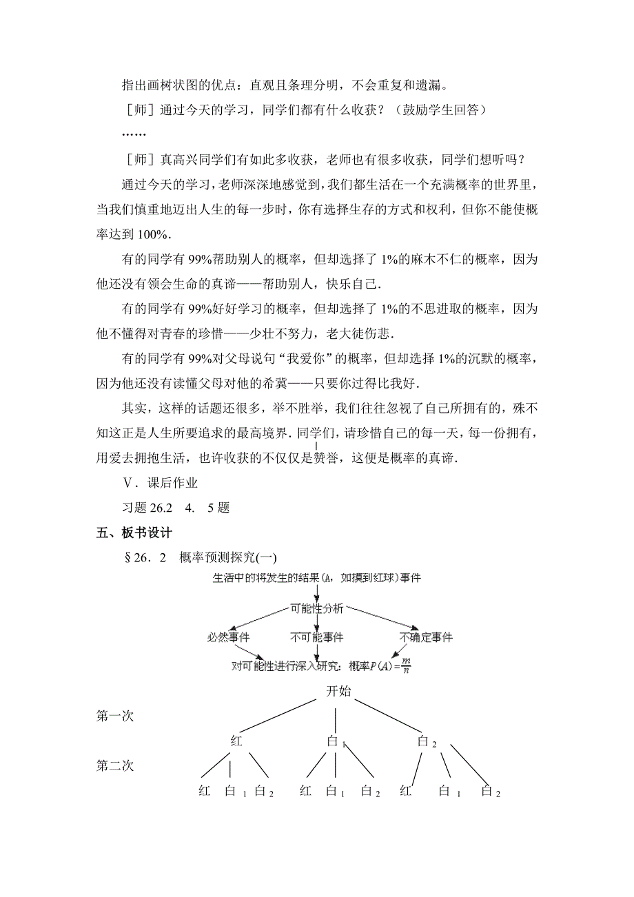 摸到红球的概率_第3页