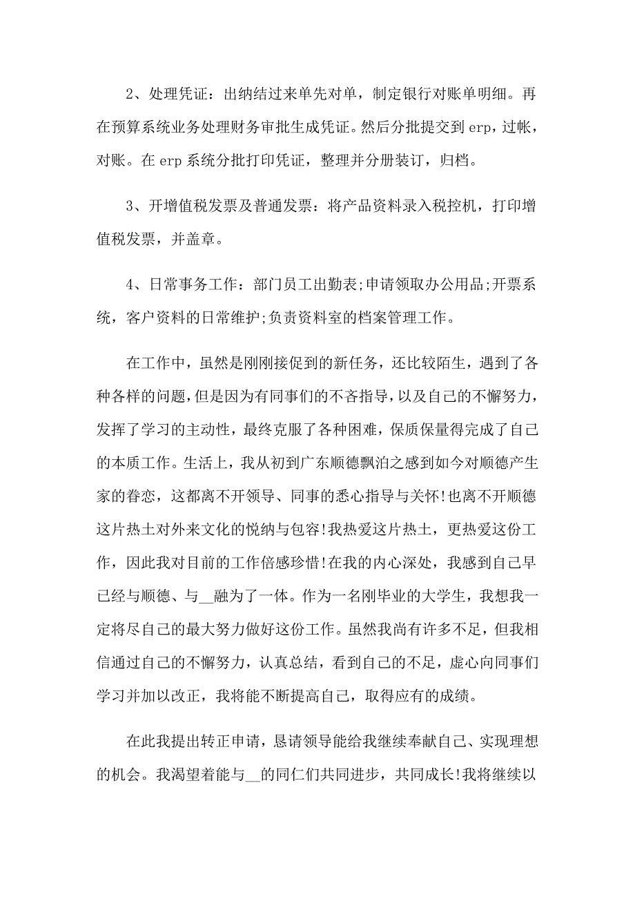 关于会计转正申请书四篇_第2页