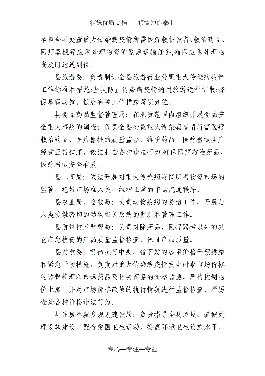 定安重大传染病疫情应急预案修订_第4页