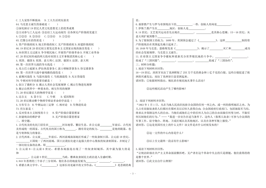 初二历史期末考试复习071212_第3页