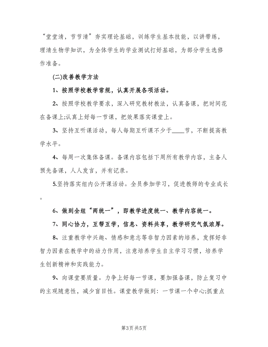 高二下学期生物教学计划（二篇）.doc_第3页