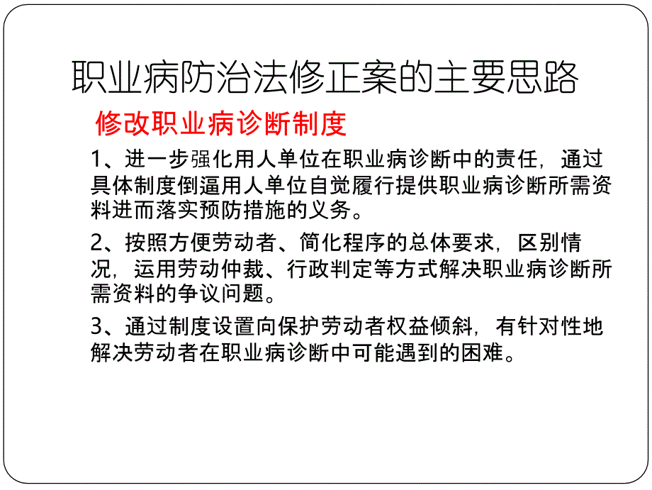 新职业病防治法解读课件_第2页