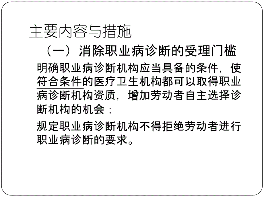 新职业病防治法解读课件_第3页