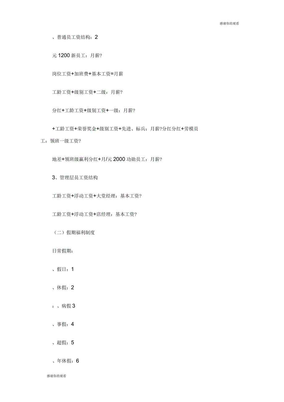 海底捞制度标准_第2页