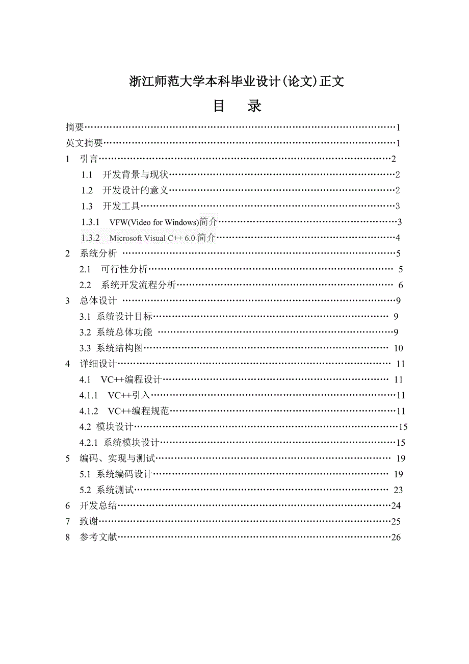 毕业设计-基于VC++的视频采集系统的开发_第2页