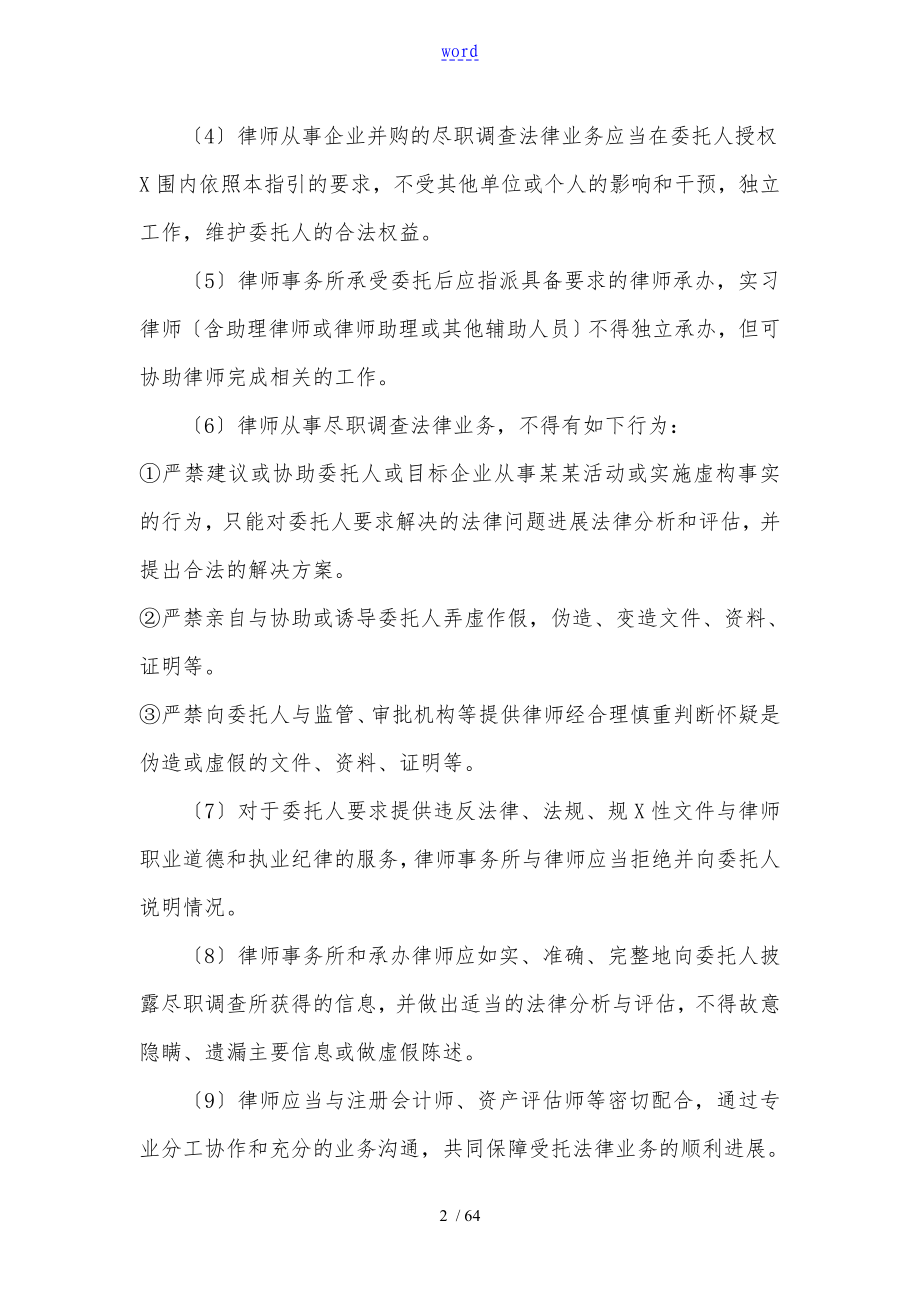 律师办理并购业务操作指南设计_第2页