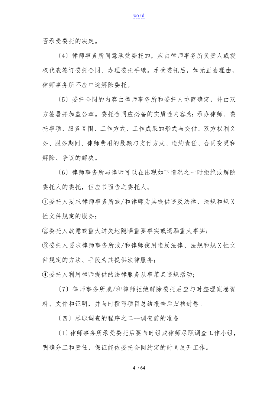 律师办理并购业务操作指南设计_第4页