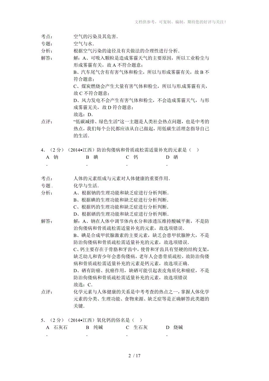 2014年江西省中考化学试卷(解析版)_第2页