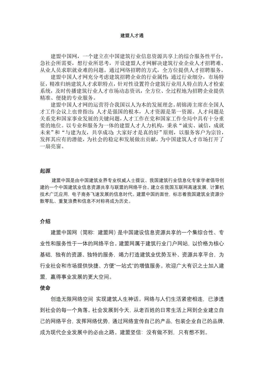 建盟人才通简介.doc_第1页