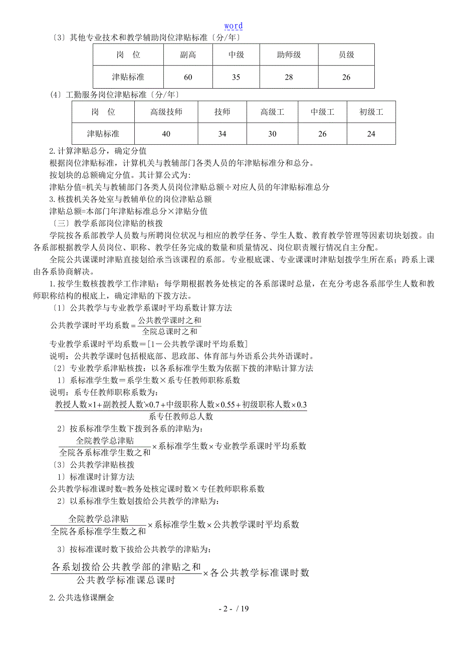 黄河水利职业技术学院分配规章制度改革方案设计_第2页