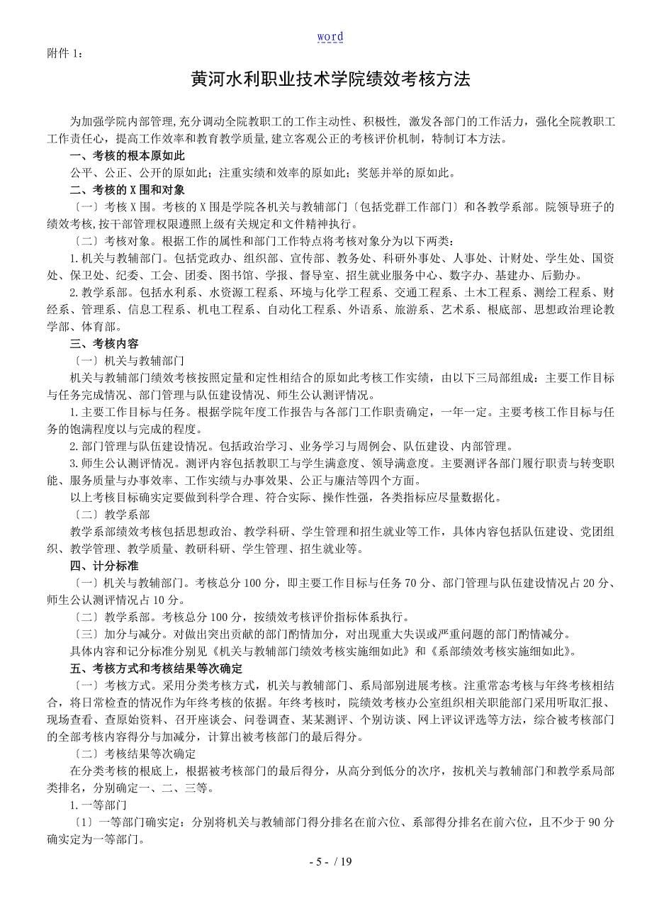 黄河水利职业技术学院分配规章制度改革方案设计_第5页