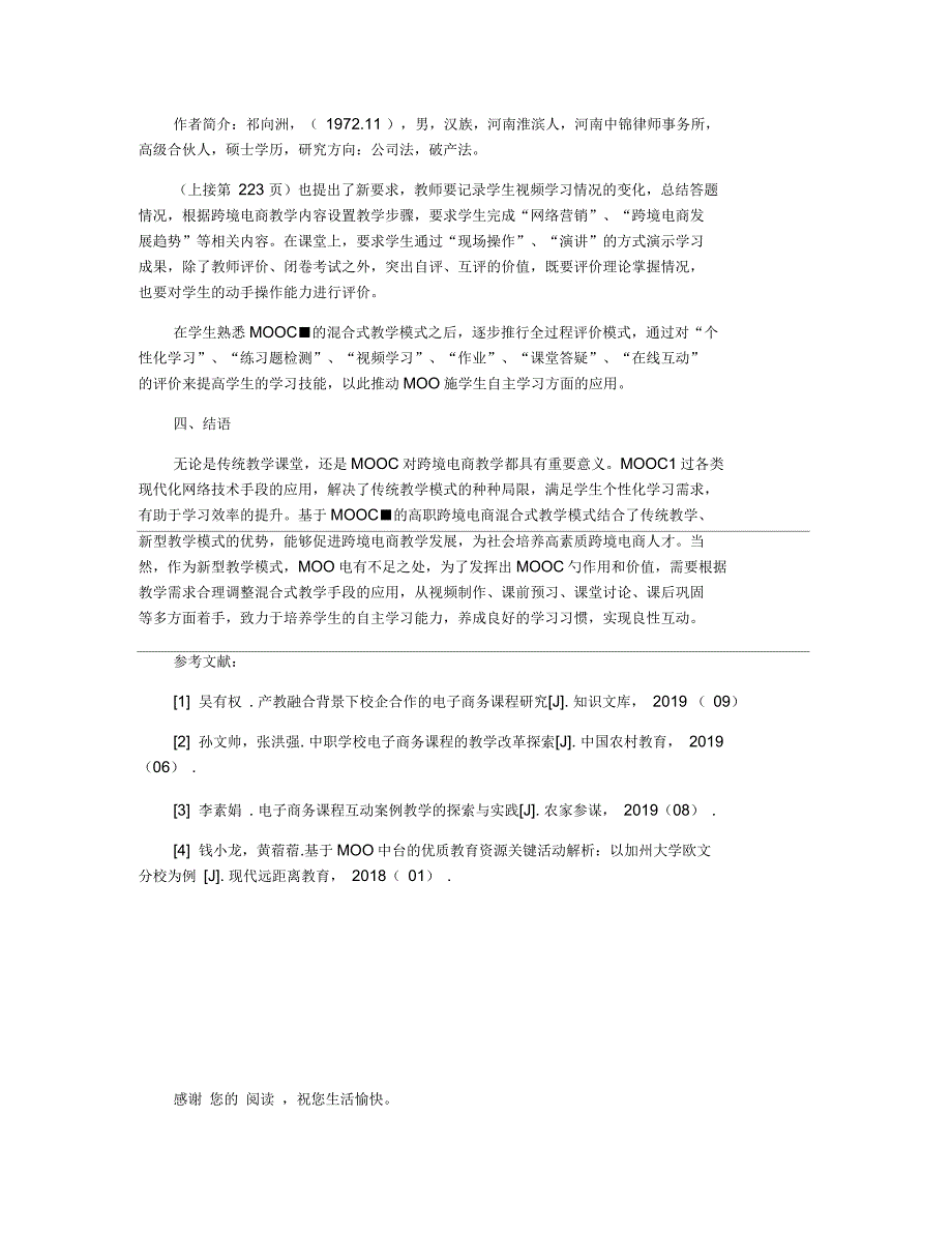 律师视角下银行金融机构如何规范保护质押保证金优先权的法律分析_第4页