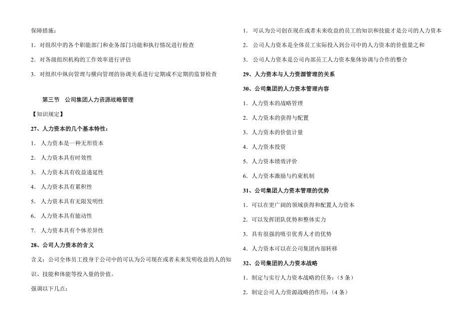 2023年人力资源管理一级考试重点.doc_第5页