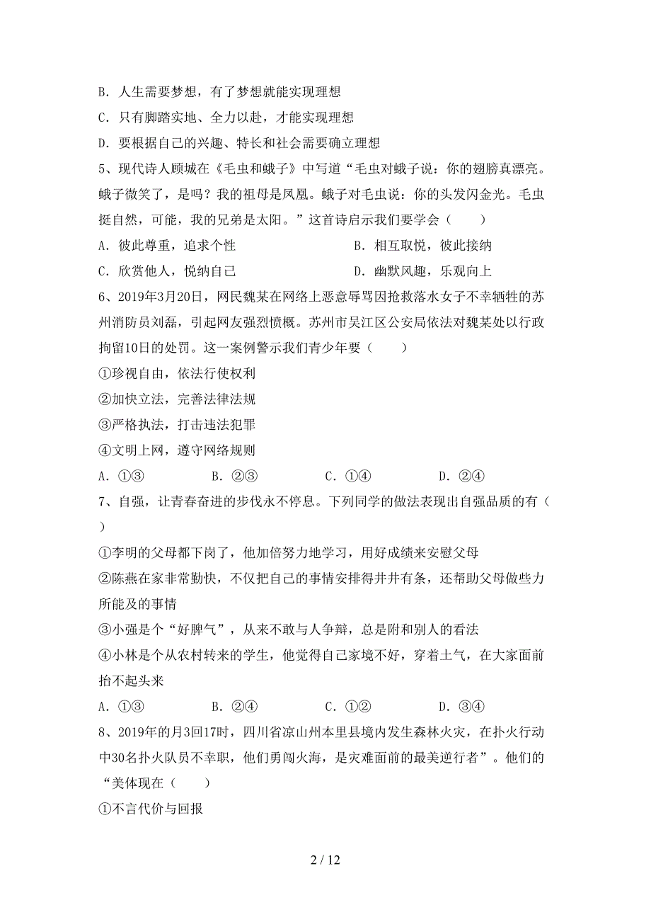 七年级道德与法治(上册)期中质量检测卷及答案.doc_第2页