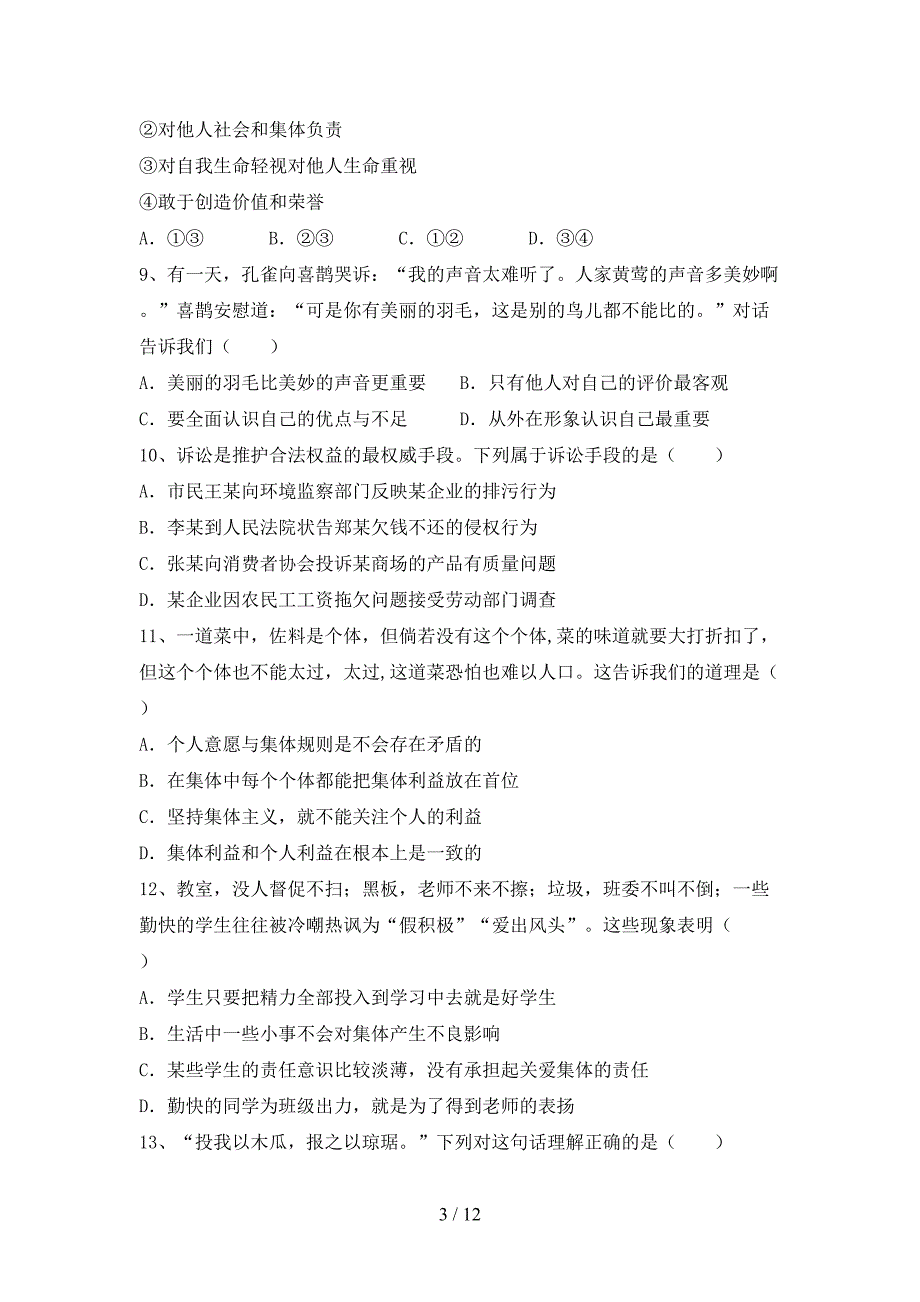 七年级道德与法治(上册)期中质量检测卷及答案.doc_第3页