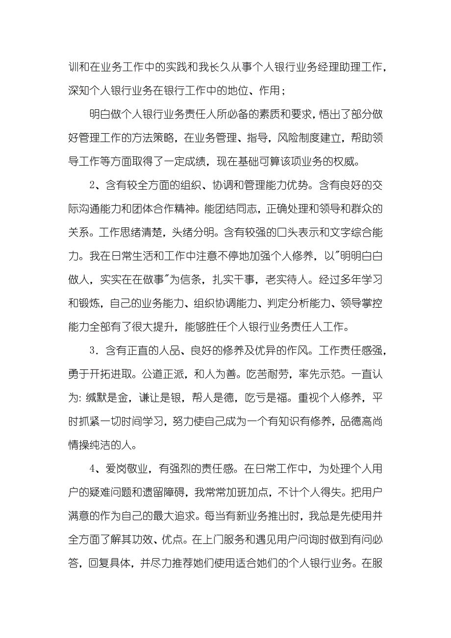 竞聘个人银行业务责任人岗位演讲稿_团体责任人竞聘演讲稿_第3页