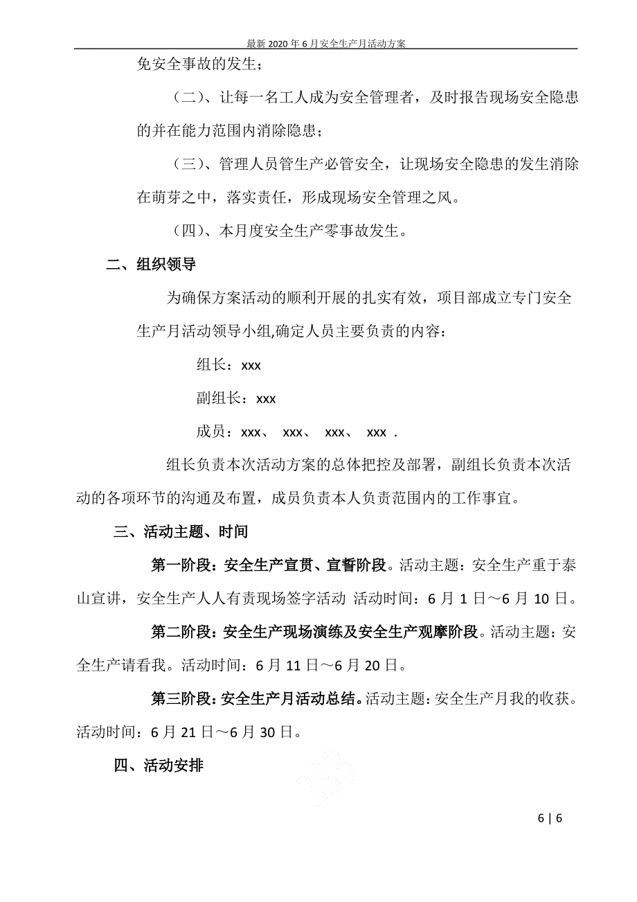 最新2020年6月安全生产月活动方案_第2页