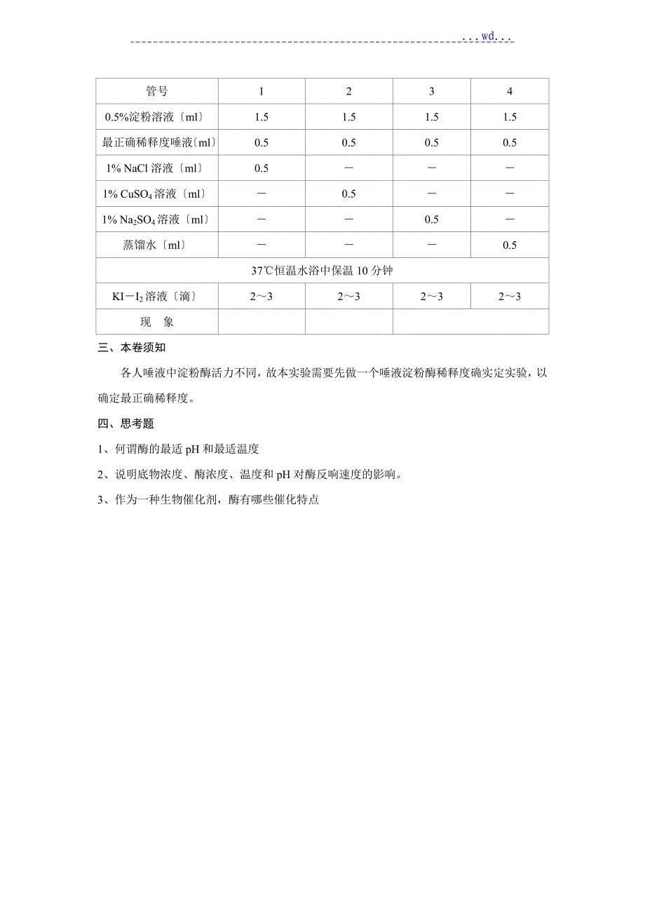 实验四 酶的特性实验_第5页