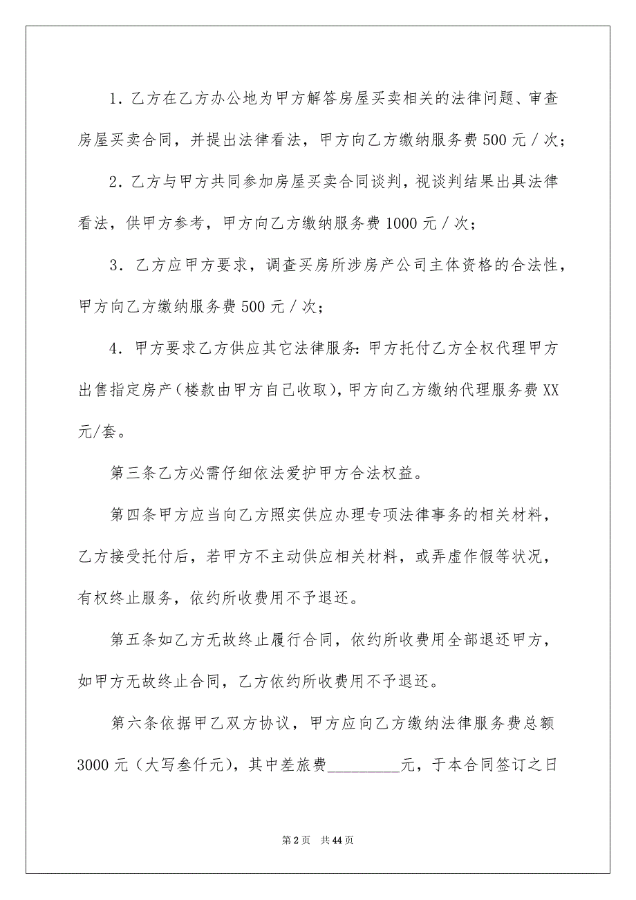 有关房屋买卖合同汇编九篇_第2页