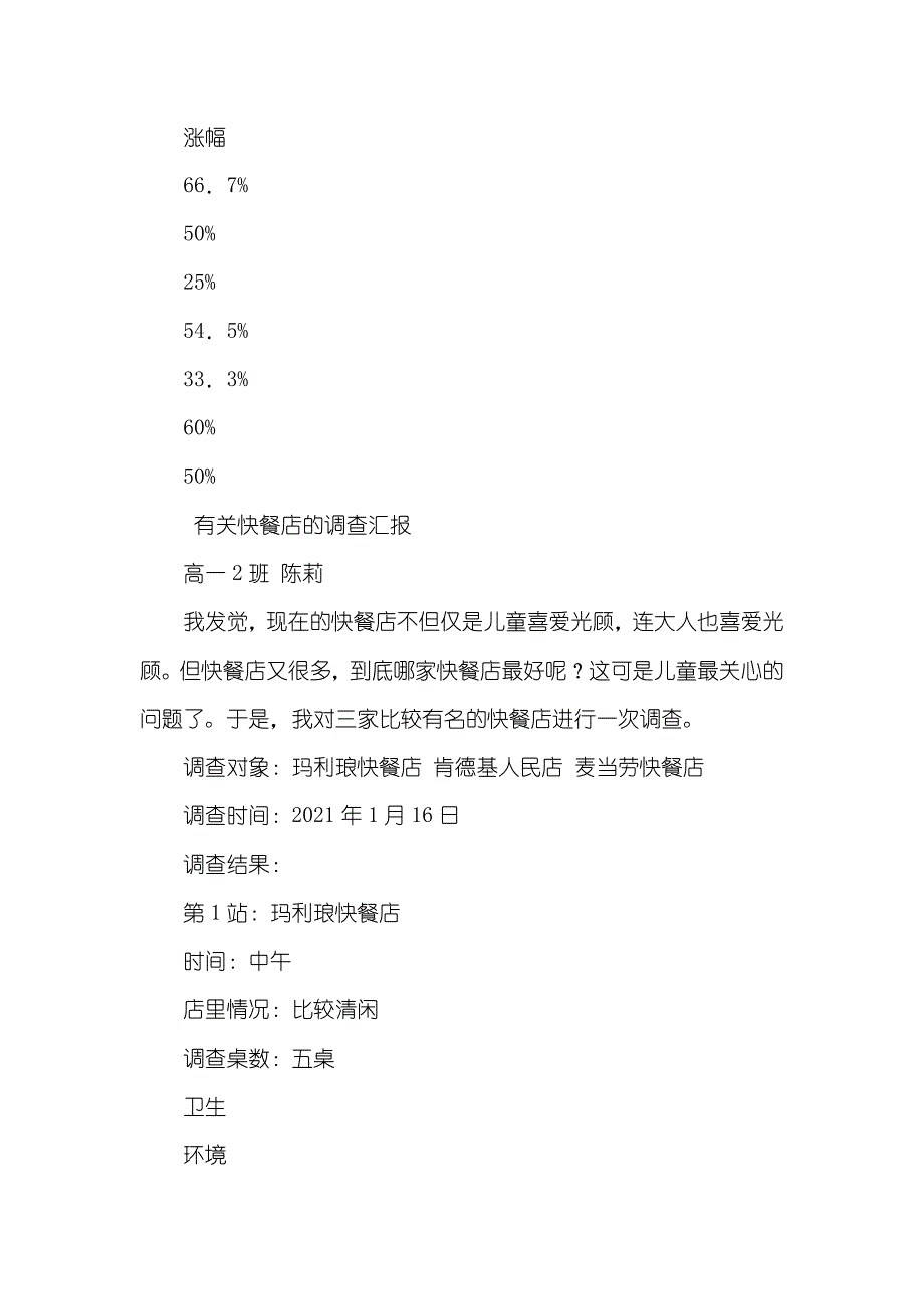 寒假社会实践调查汇报_第3页