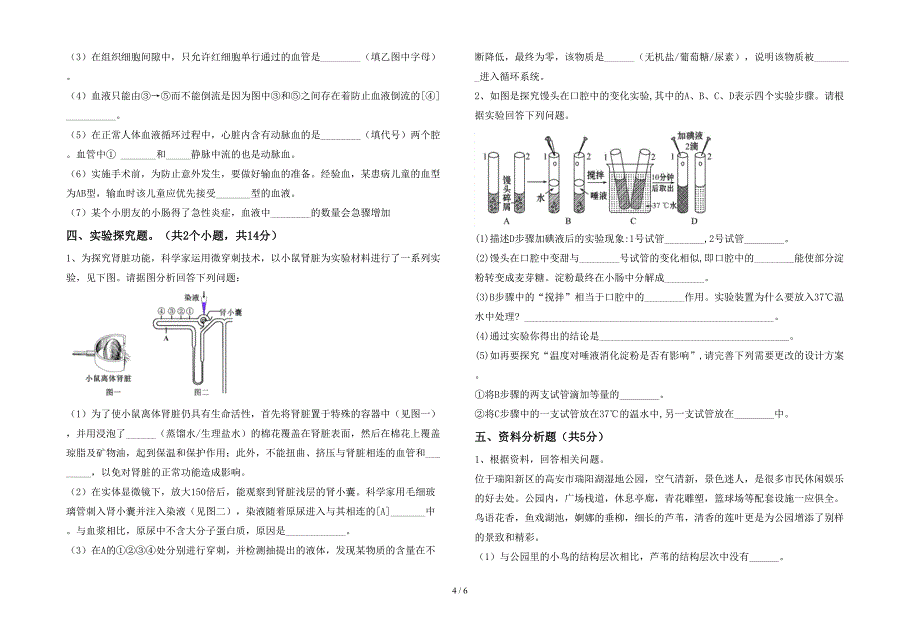 冀教版七年级生物上册期末考试卷.doc_第4页