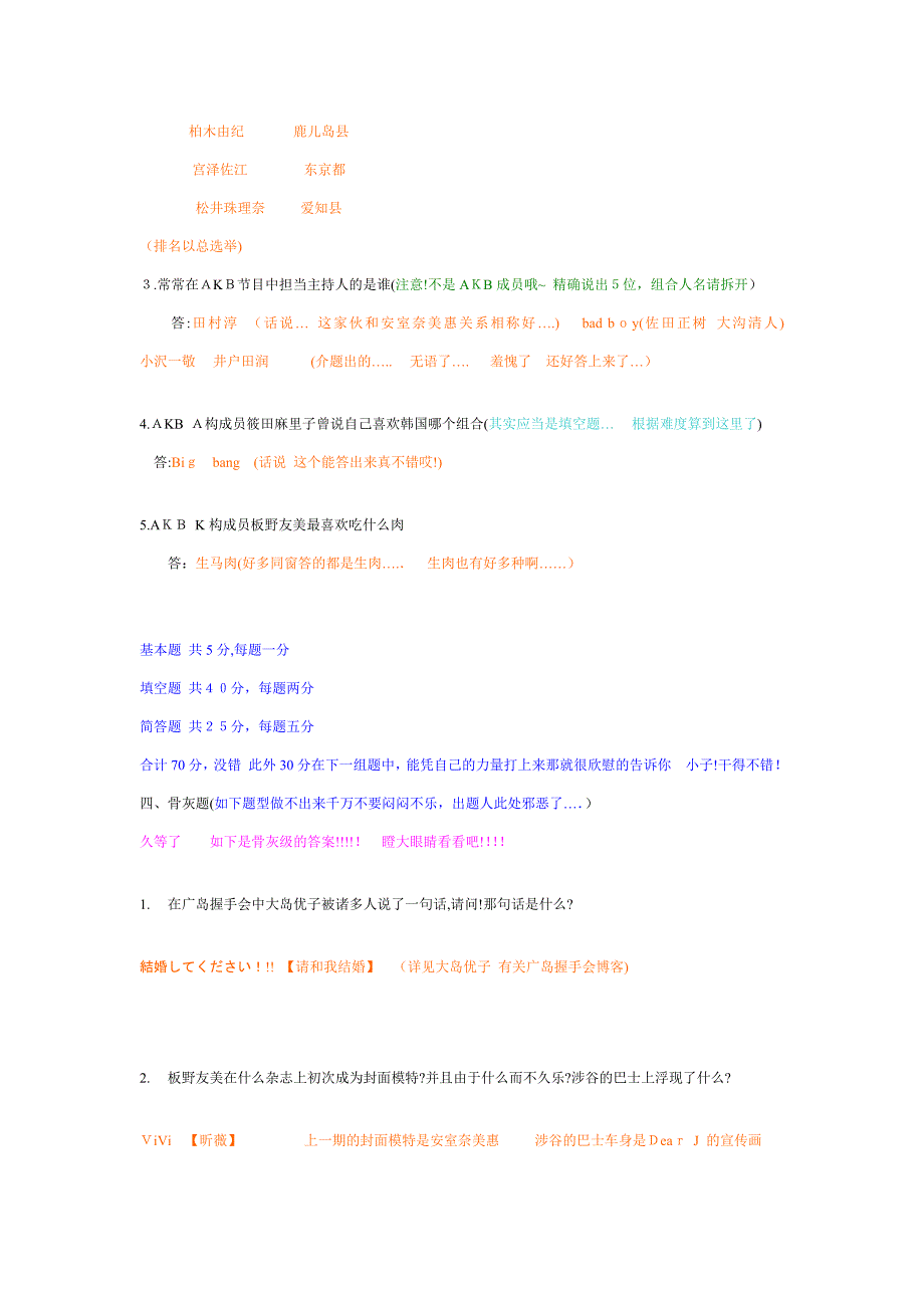 AKB48+知识问卷初版第一次试验答案_第4页