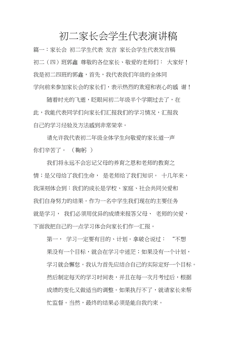 初二家长会学生代表演讲稿_第1页