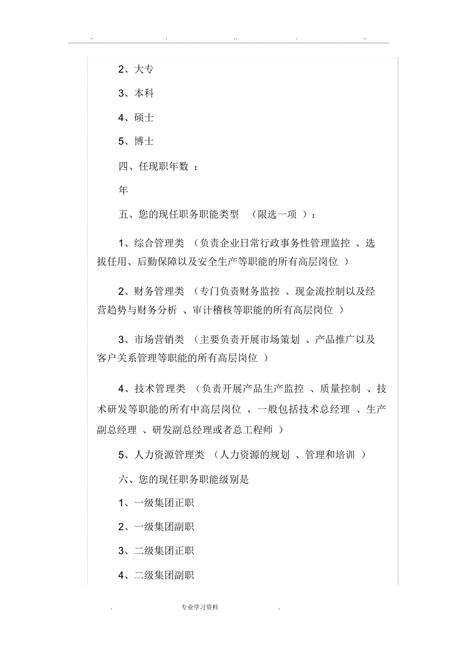 企业管理人员调查问卷_第2页