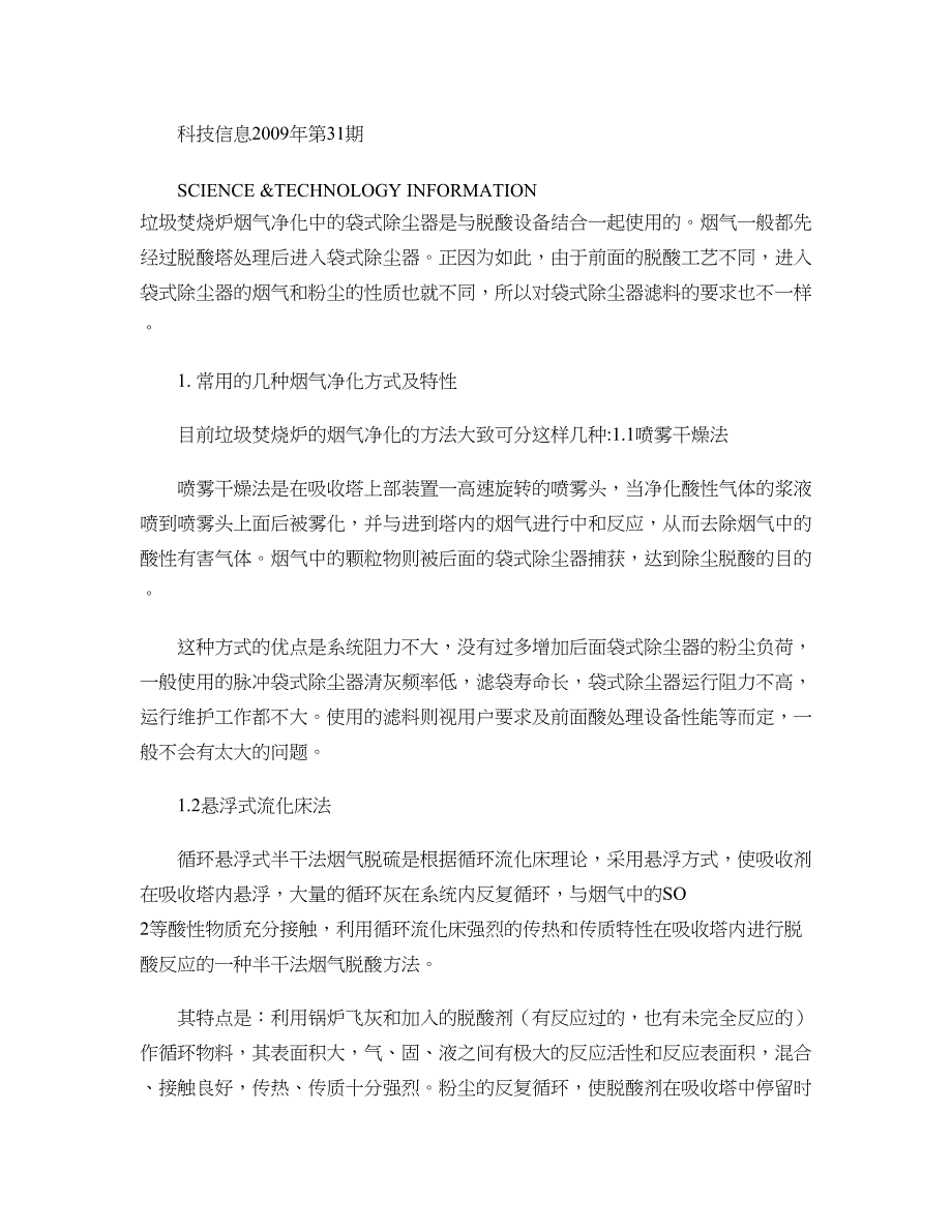 垃圾焚烧炉用袋式除尘器的滤料选择精_第1页