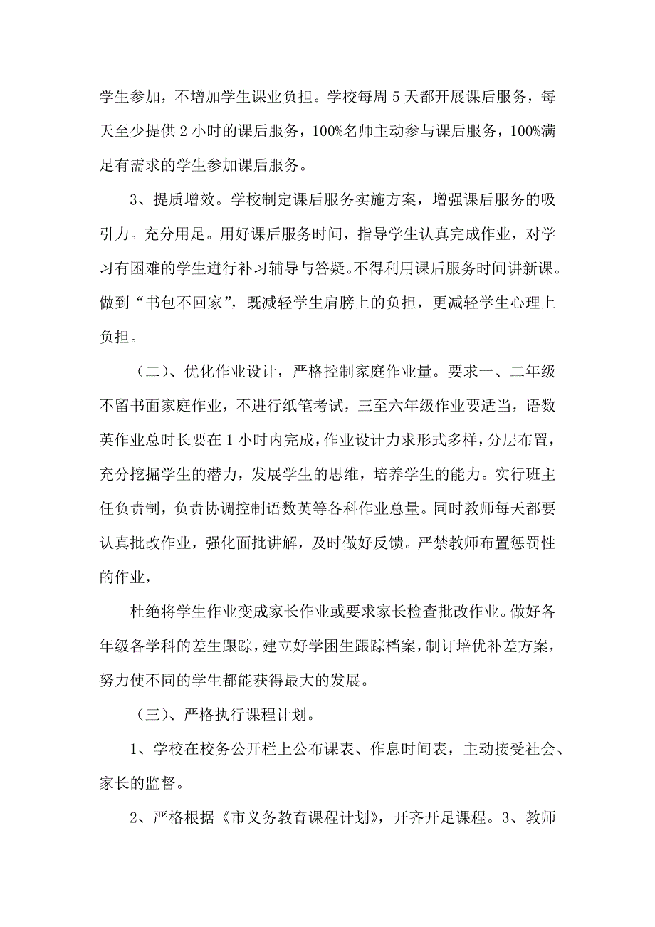 下半年第六中学落实“双减”管理实施方案_第2页