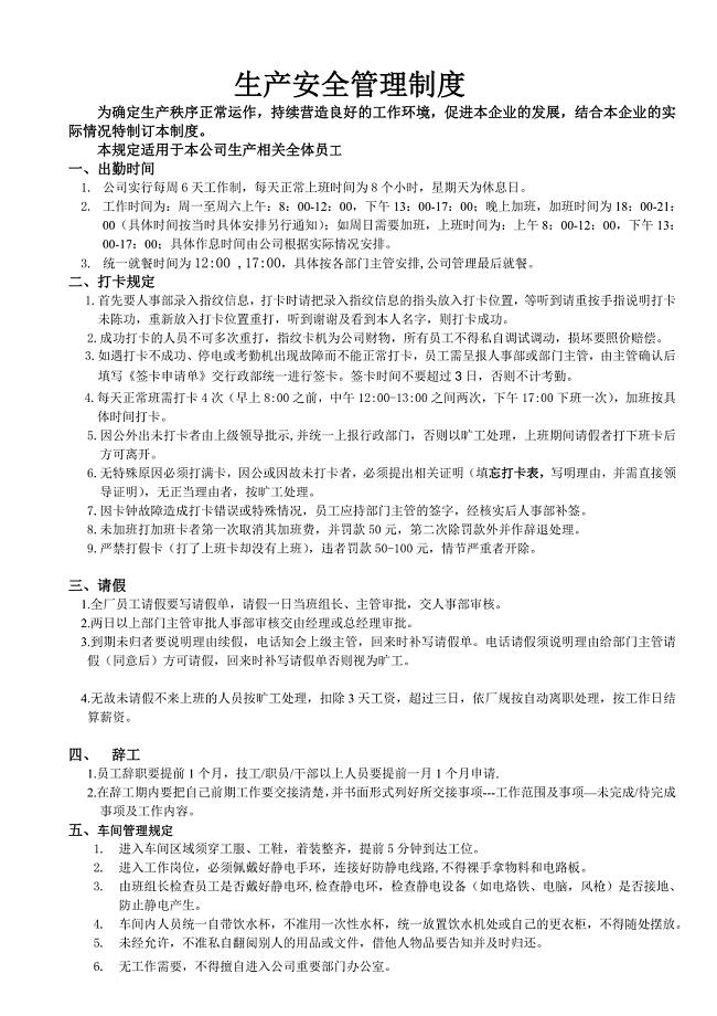北京金石信诚电子科技有限公司车间管理制度